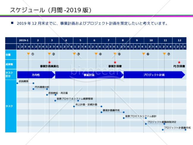 月間スケジュール コンサル風 19版 Bizocean ビズオーシャン