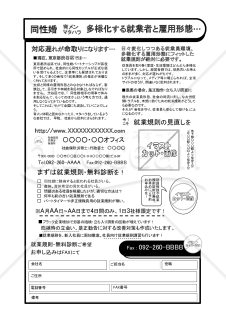 社会保険労務士用FAXDMサンプルテンプレート（多様化雇用形態対応）⑪Word版