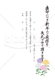 菊の喪中はがき（カラー）【PDF】