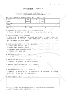 会社説明会のアンケート（シンプル版）・Excel