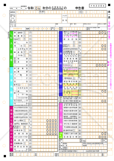 申告書第一表・第二表【令和6年分以降用】