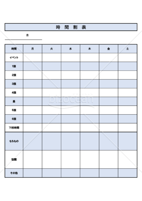 小学校時間割表 エクセル 無料 Bizocean ビズオーシャン