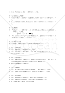 【改正民法対応版】無人店舗販売業務委託契約書