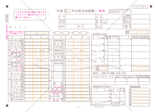 令和 年分収支内訳書（一般用）【令和5年分以降用】