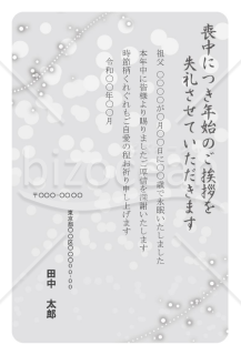 雪が舞っている様な喪中はがき（モノクロ）【郵便番号横書】