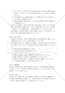 【改正民法対応版】電話交換設備保守委託契約書