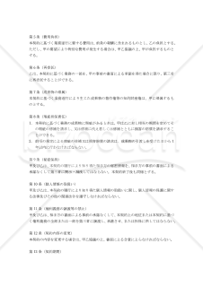 【改正民法対応版】建築プロデュース業務委託契約書