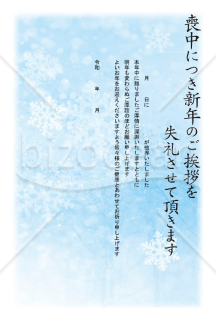 雪のモチーフの喪中はがき（カラー）【PDF】