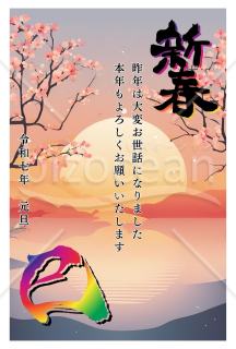 新春と巳の文字と初日の出の２０２５年(令和７年)の年賀状デザイン