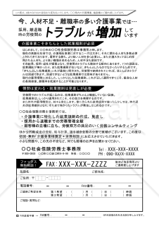 社会保険労務士用FAXDMサンプルテンプレート（労使トラブル無料相談）⑫PDF版