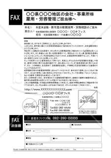 社会保険労務士用FAXDMサンプルテンプレート（年度末期用）⑩Word版