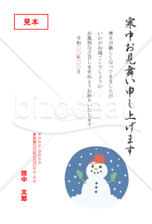 かわいい雪だるまの寒中見舞いはがき【PDF】