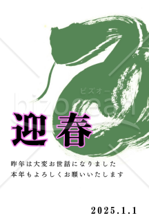 シンプルな蛇の絵と春を感じさせる迎春の文字の２０２５年(令和７年)の年賀状デザイン