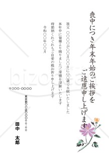 古典菊の喪中はがき（カラー）【郵便番号横書】