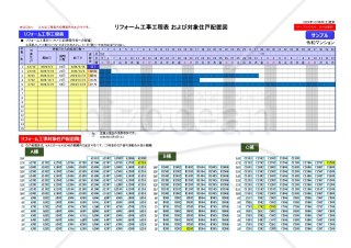 空家補修＆リフォーム工事ガントチャート工程表兼対象住戸配置図