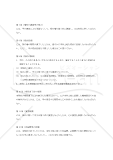 【改正民法対応版】採石権設定契約書