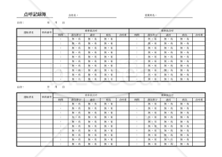 点呼記録簿（2分割版）・Excel