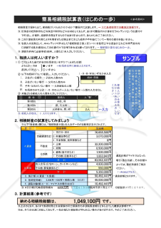 相続税はじめの一歩（相続財産目録を元にした簡易相続税試算＆デジタル資産管理表）