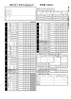 申告書第三表（分離課税用）【令和6年分以降用】