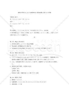 【改正民法対応版】建物共用部分における転倒事故の損害賠償に関する示談書