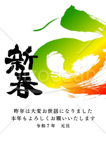 緑とオレンジの鮮やかなグラデーションカラーの「蛇」の絵と新春の文字の２０２５年(令和７年)の年賀状デザイン