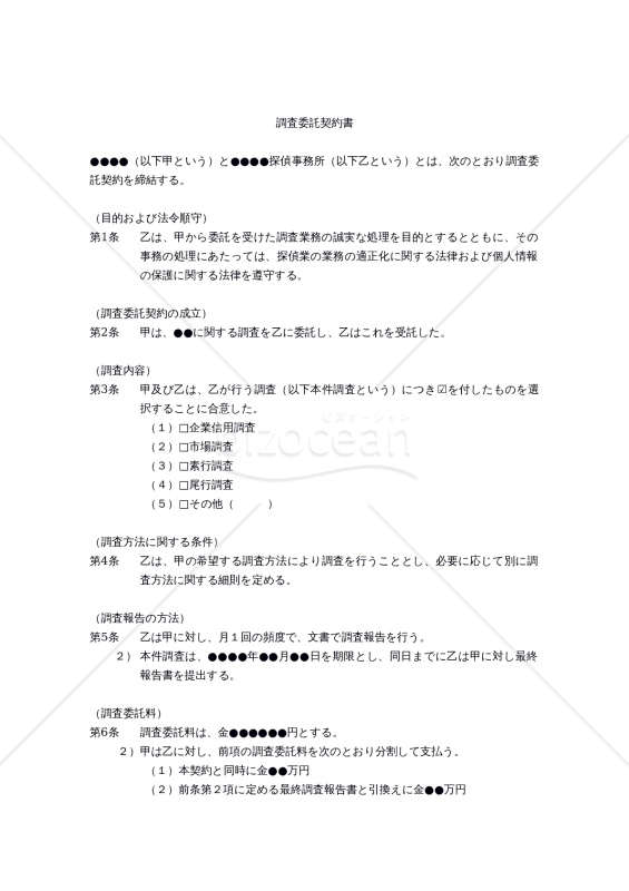 個人営業】□ 探偵業 契約書類一式＆参考資料。 趣味・スポーツ・実用