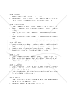 【改正民法対応版】出張訪問整体業務委託契約書