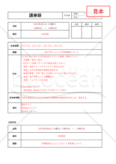 議事録（罫線版）・Excel