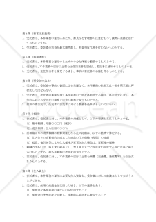 【改正民法対応版】アパレルバイヤー業務委託契約書