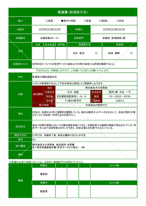 Excelで作るA41枚の新規取引先登録の稟議書｜bizocean（ビズオーシャン）