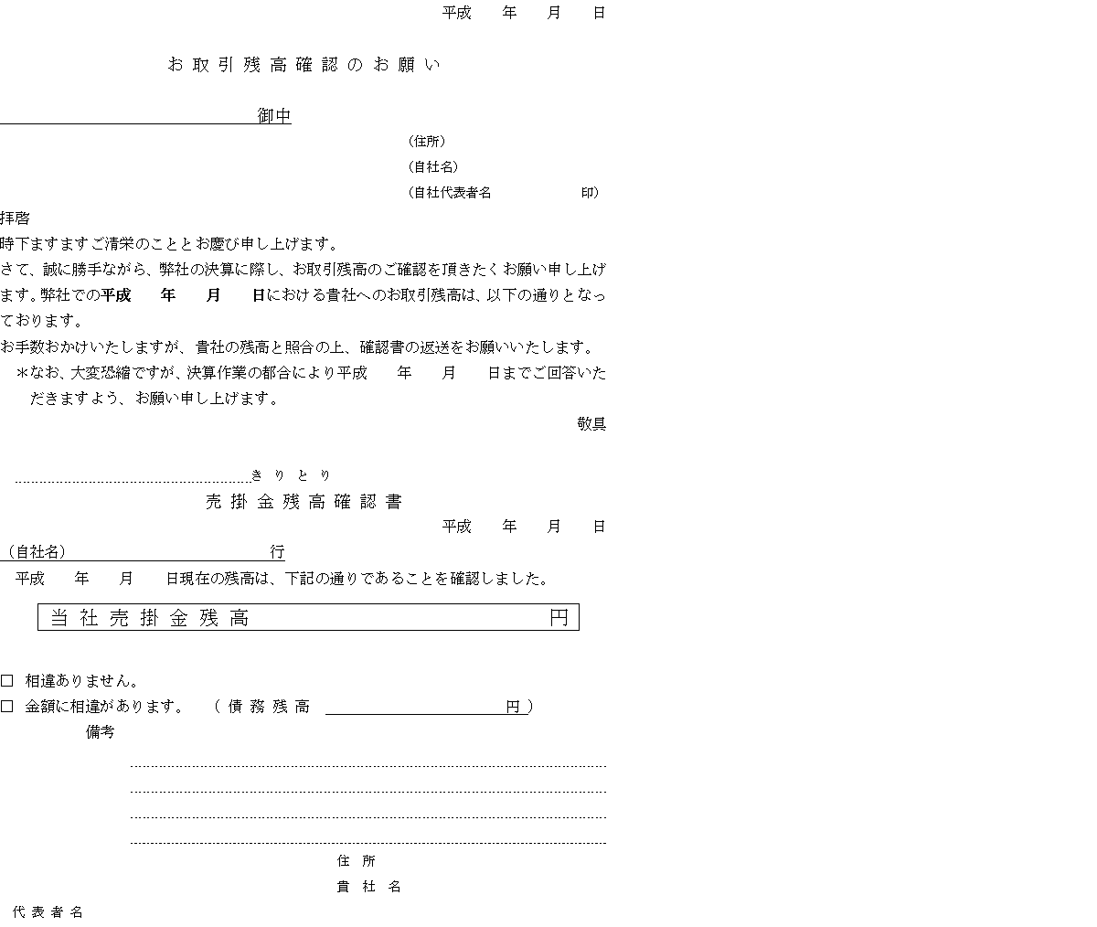 売掛金残高確認書 Bizocean ビズオーシャン