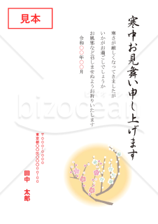 梅の寒中見舞いはがき【PDF】