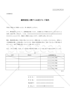 商品（部品）の供給不足による納期遅延のお詫び（表形式版）・Word