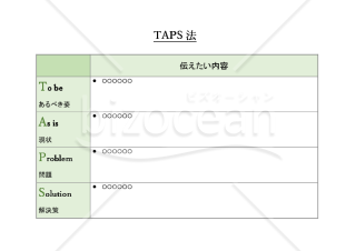 TAPS法・Word