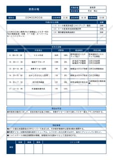 業務日報・作業日報」の書式テンプレート/フォーマットのダウンロード｜bizocean（ビズオーシャン）