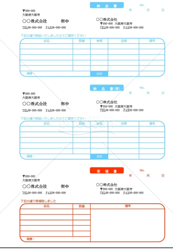 納品書 受領書 Bizocean ビズオーシャン