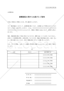 商品（部品）の供給不足による納期遅延のお詫び（表形式版）・Excel