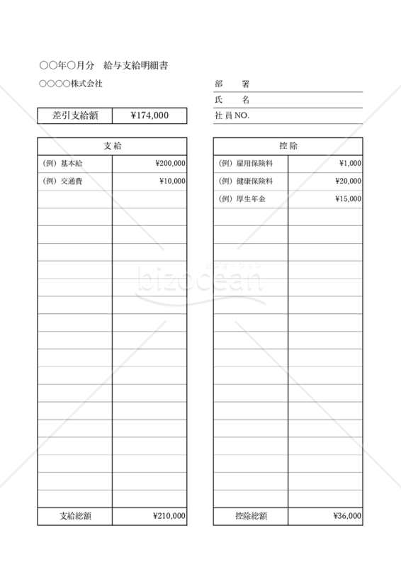 給与（支払）明細書【1人用】（左右分割版）・縦・Excel｜bizocean（ビズオーシャン）