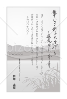 【薄墨】山と湖の喪中はがき（モノクロ）【郵便番号横書】