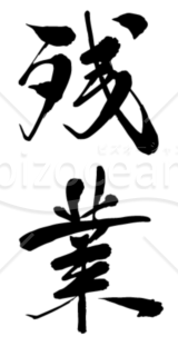 画面にthank Youと表示されたpcのイラスト Bizocean ビズオーシャン