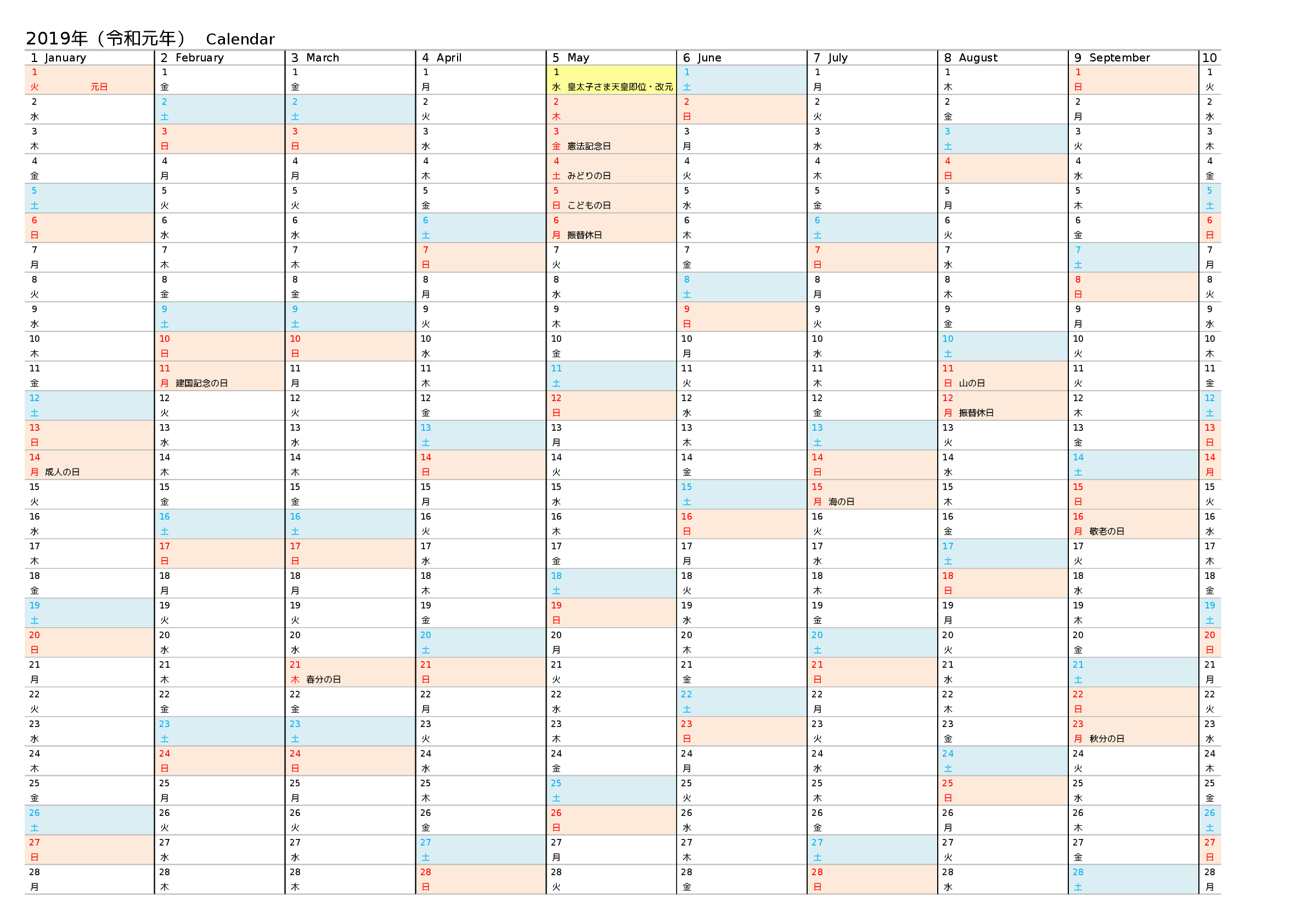 19年 令和元年 カレンダー Bizocean ビズオーシャン