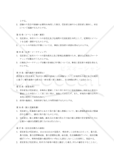 【改正民法対応版】コワーキングスペース経営委託契約書