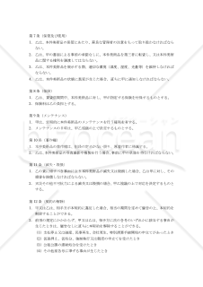 【改正民法対応版】美術品賃貸借契約書