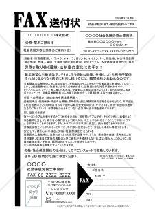 社会保険労務士用FAXDMサンプルテンプレート（顧問契約提案）④PDF版