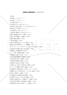 保険商品の電話営業用トークスクリプト