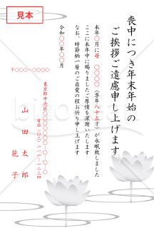 蓮の花のモチーフの喪中はがき（モノクロ）【PDF】