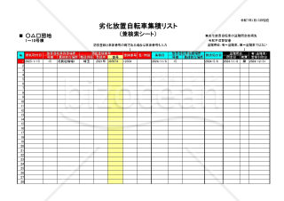 中～大規模集合住宅用の迷惑駐輪自転車管理マニュアル（登録～検索～撤去）