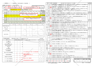 住宅リフォーム【定期面談シート目標達成率自動表示機能付き】Excel版