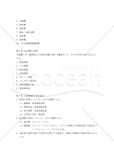 職務遂行に伴う経費の取扱いに関する規程