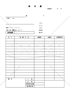 報酬・料金請求書